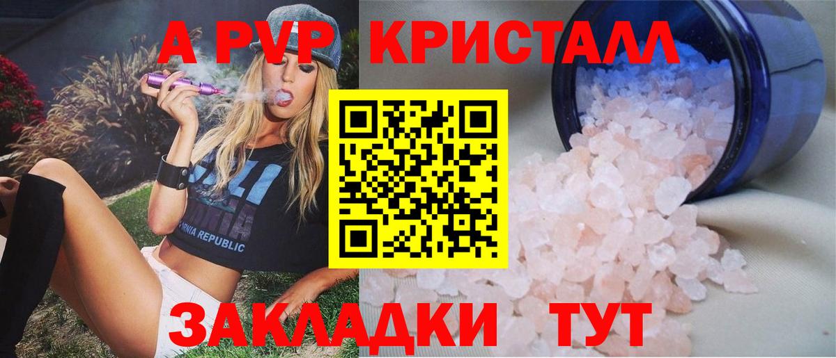 A PVP Crystall  A-PVP Соль  Alpha PVP Crystall  Нижнекамск  Альфа ПВП  Вход с VPN 