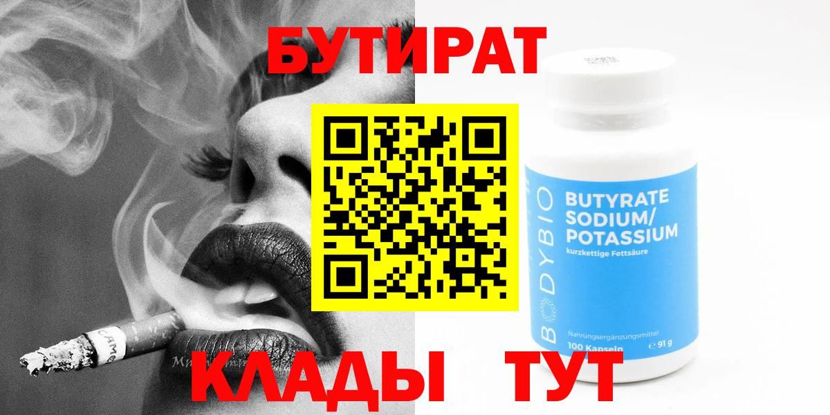 Бутират вода  Вход с VPN  Нижнекамск 