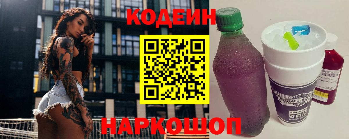 Нижнекамск  Кодеин Purple Drank  Кодеиновый сироп Lean напиток Lean (лин)  Вход с VPN 