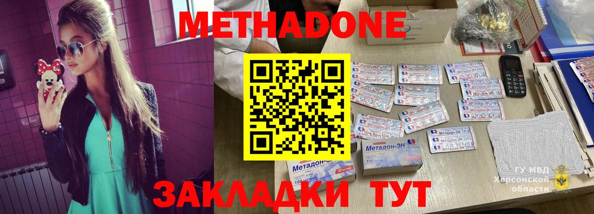 Метадон methadone  Вход с VPN  Нижнекамск 