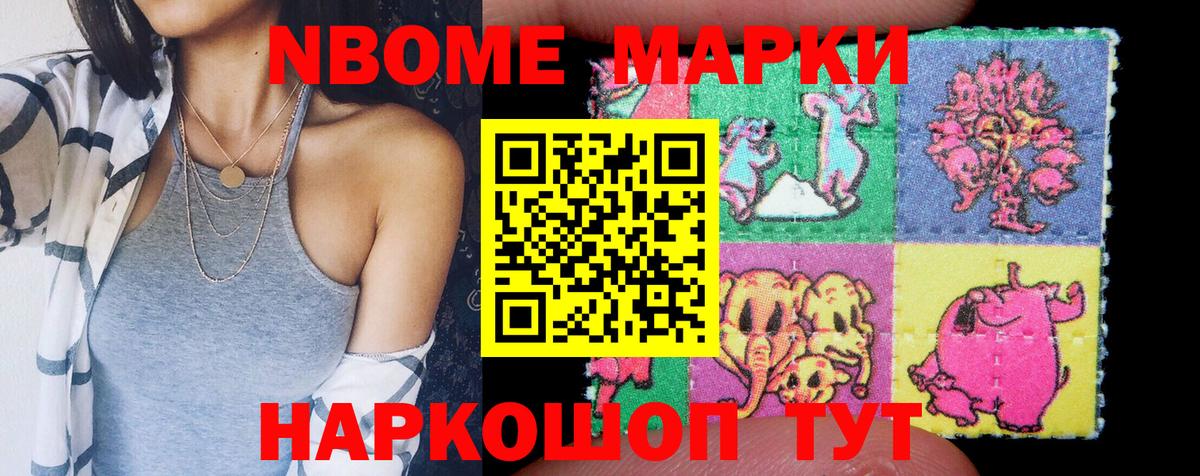 Марки NBOMe 1,8мг  Наркотические марки  Нижнекамск  Вход с VPN 